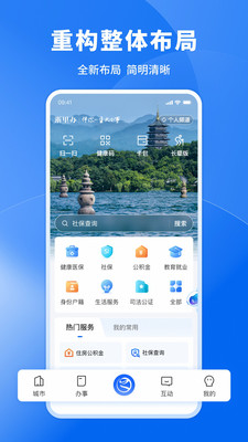 浙里办APP浙里办移动端