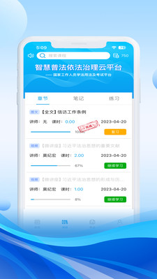 法宣在线APP 2025年