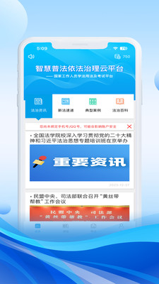 法宣在线APP 2025年