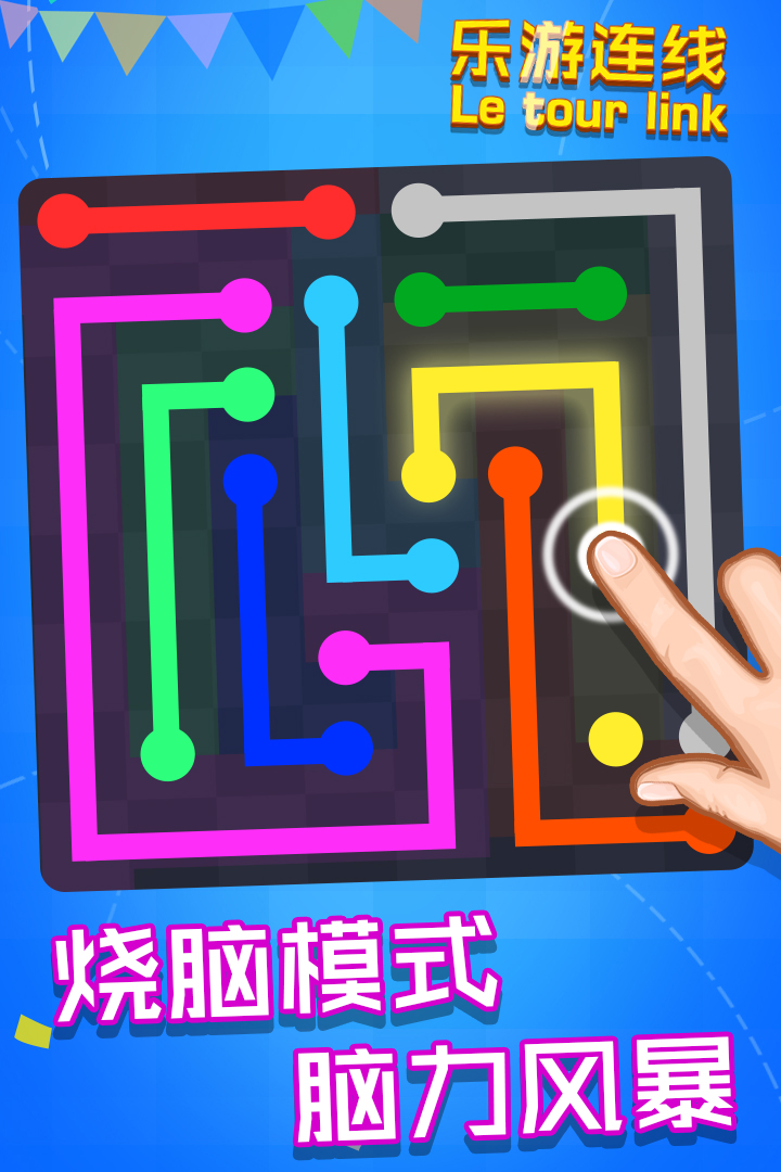 乐游连线官方版