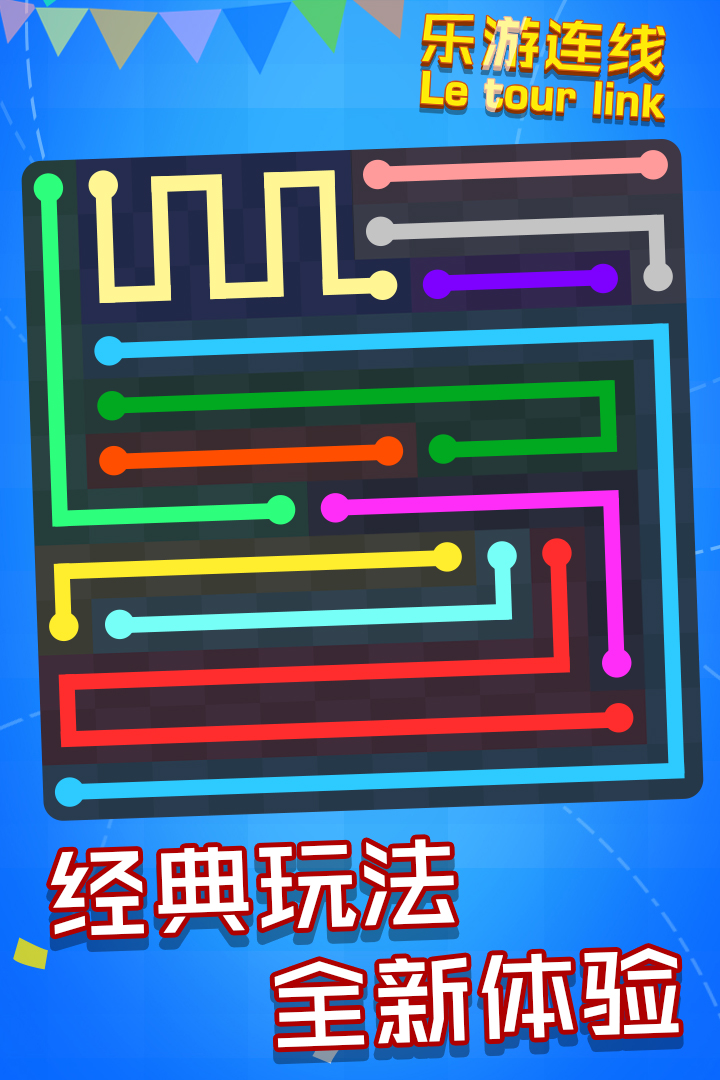 乐游连线官方版