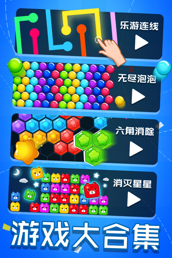 乐游连线官方版