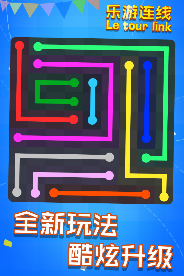 乐游连线官方版