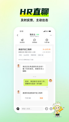 应届生求职app