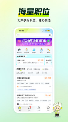 应届生求职app