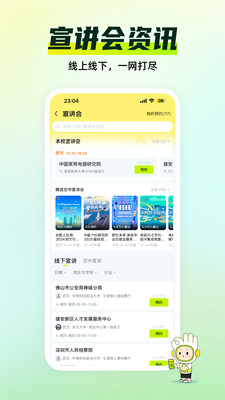 应届生求职app