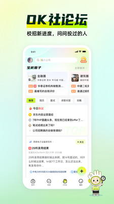 应届生求职app