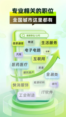 应届生求职app