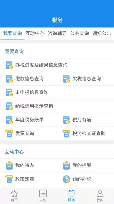 湖北税务APP(楚税通APP)