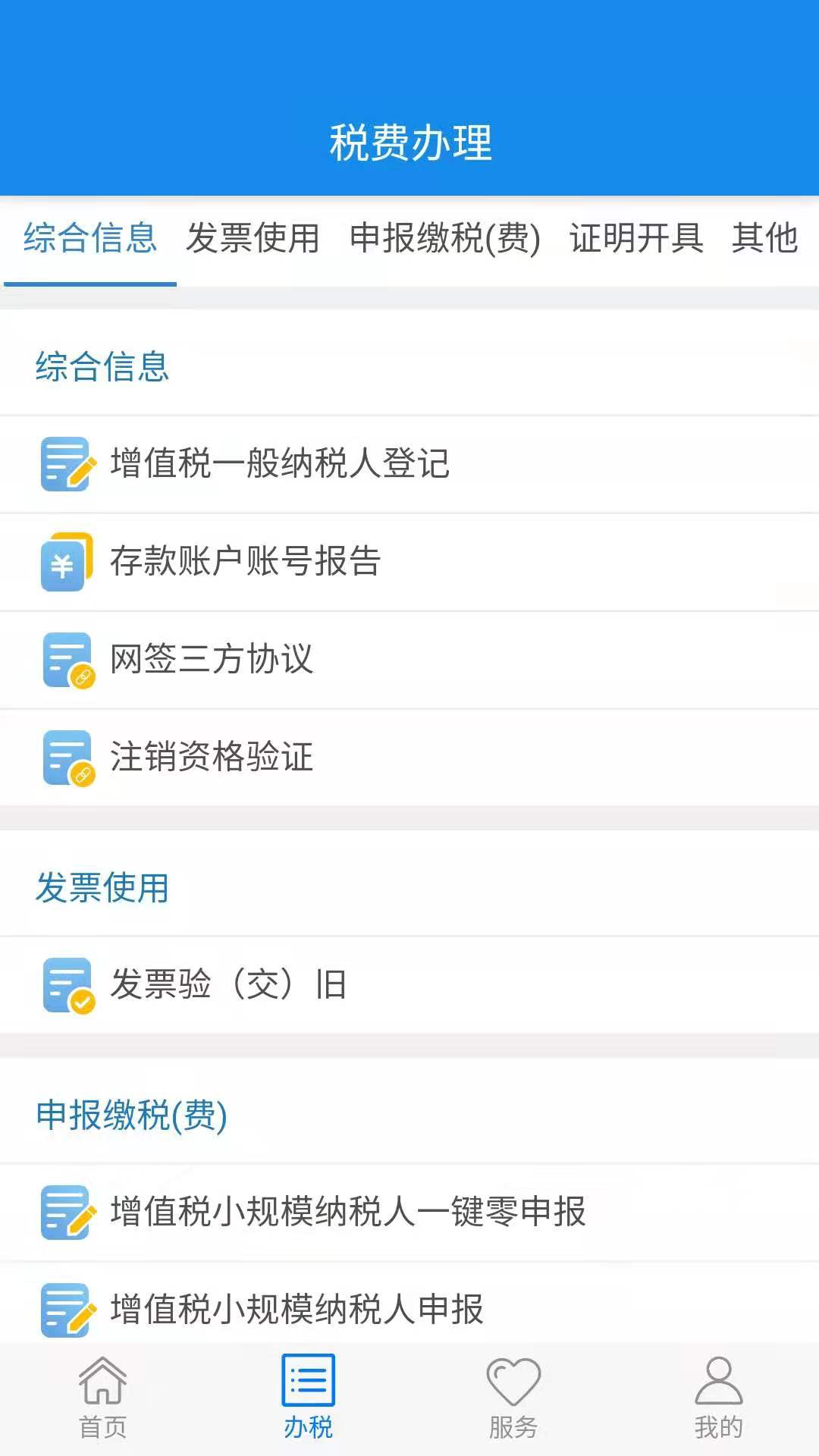 湖北税务APP(楚税通APP)