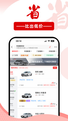悟空租车app