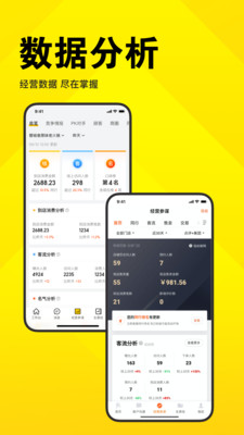 美团开店宝商家版2025