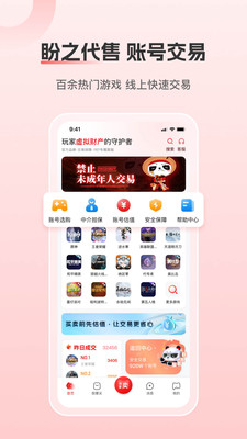 盼之代售APP天刀游戏交易平台
