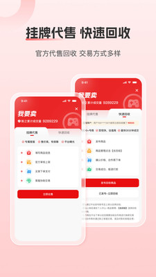 盼之代售APP天刀游戏交易平台