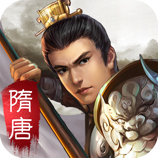 隋唐英杰传破解版