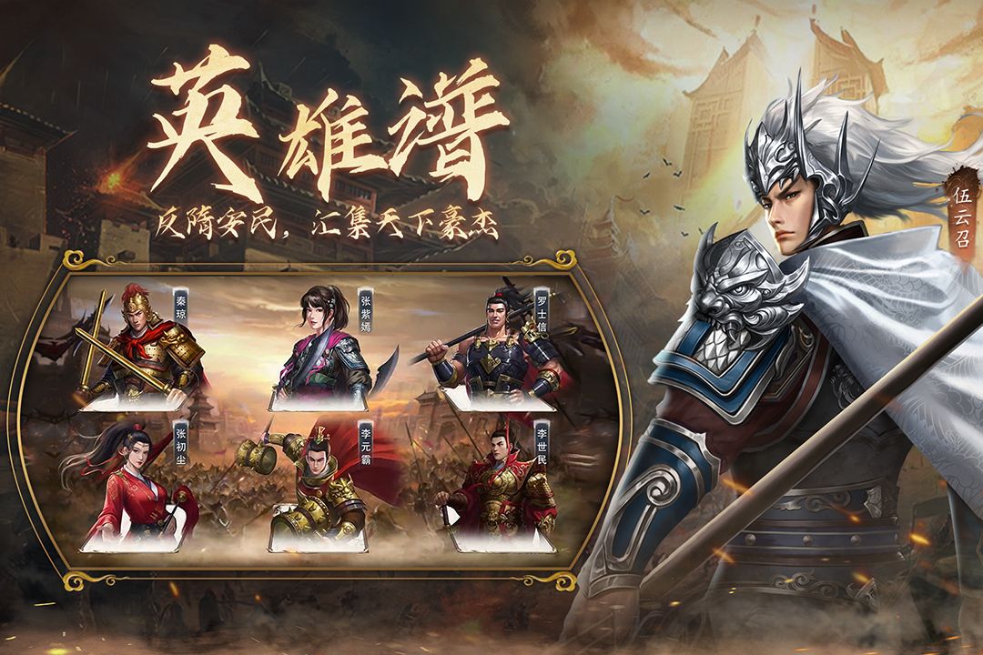 隋唐英杰传破解版