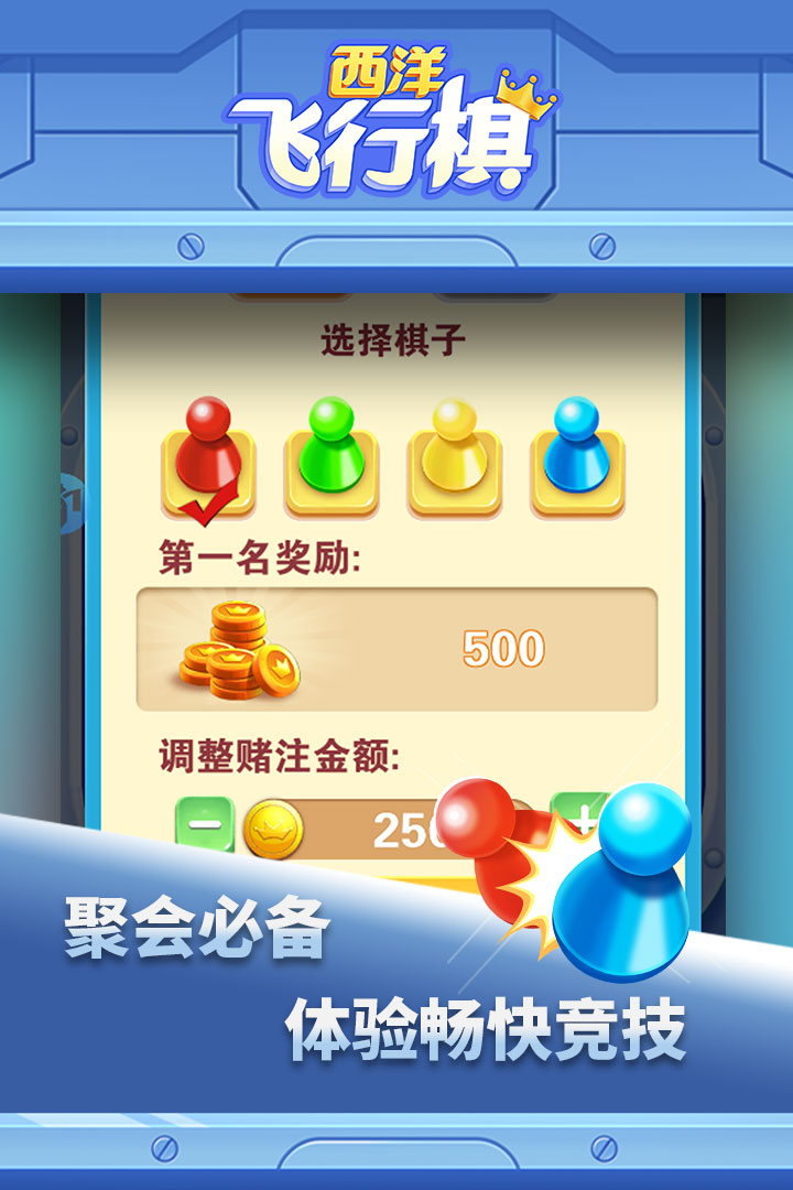 西洋飞行棋最新版