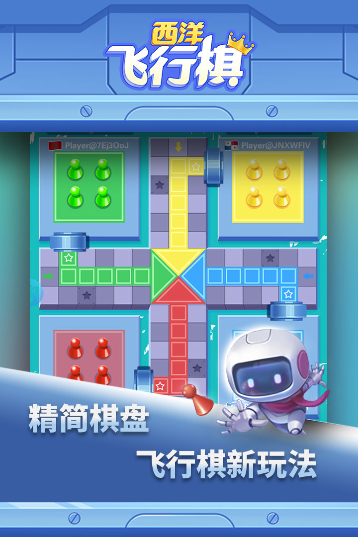 西洋飞行棋最新版