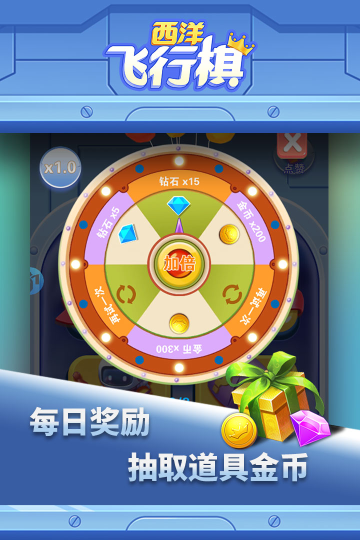 西洋飞行棋最新版