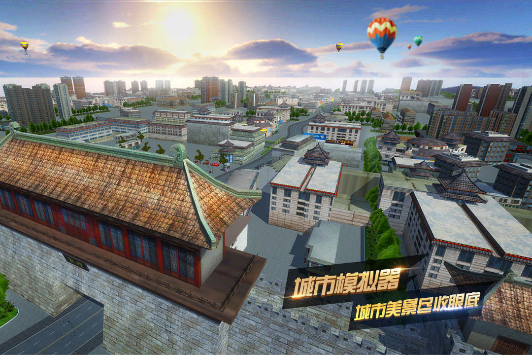 遨游城市官方版
