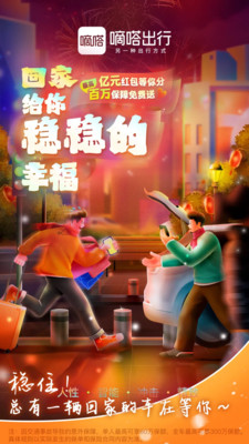 嘀嗒车主司机版