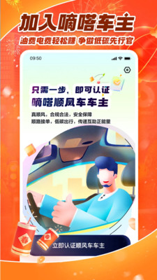 嘀嗒车主司机版