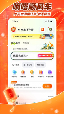 嘀嗒车主司机版