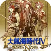 大航海时代4手机版 v2021.05.17.13安卓版