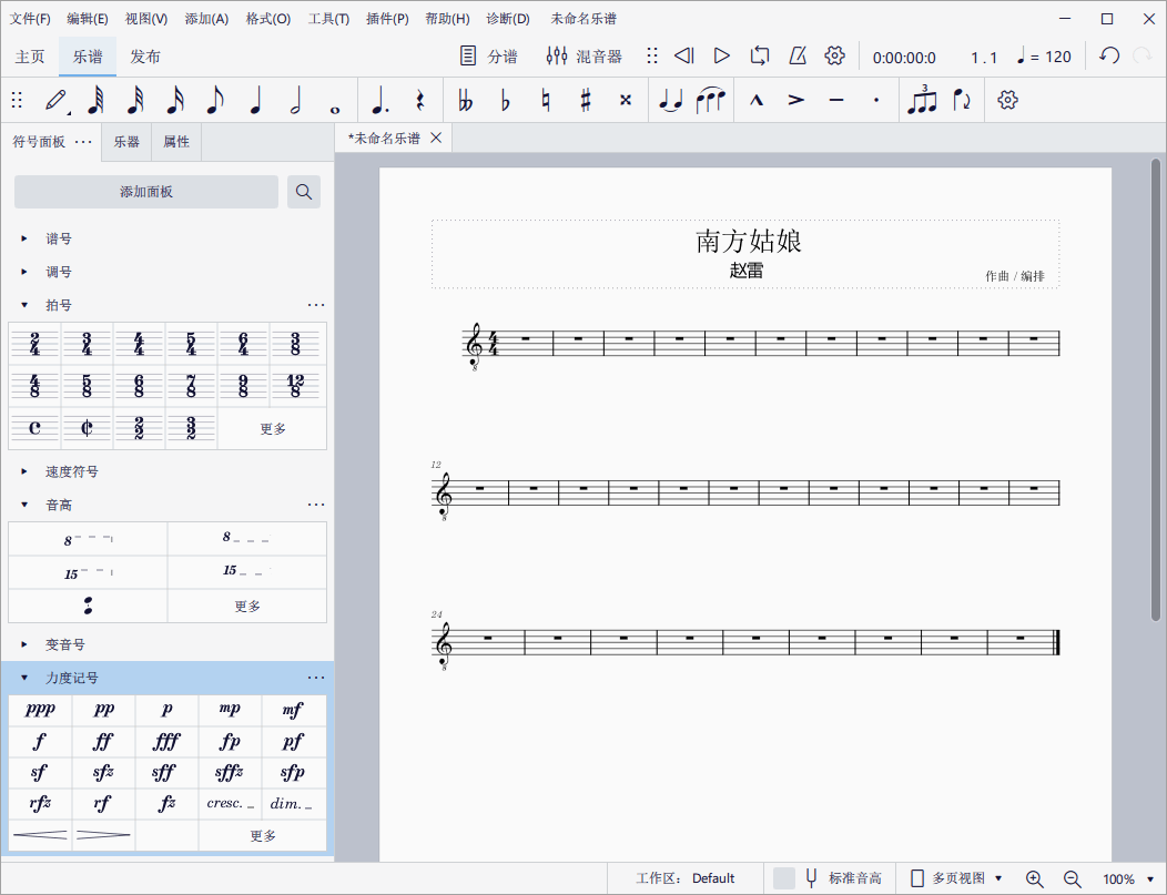 MuseScore中文版