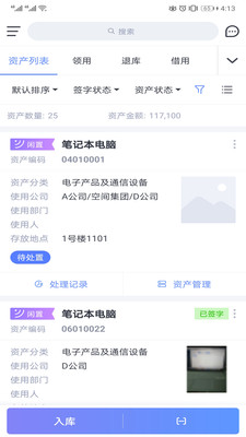 易点固定资产管理系统