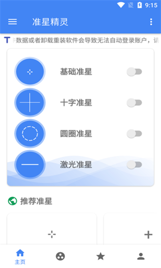 吃鸡准星助手手机版