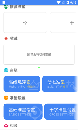 吃鸡准星助手手机版