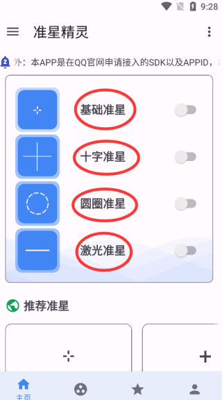 吃鸡准星助手手机版