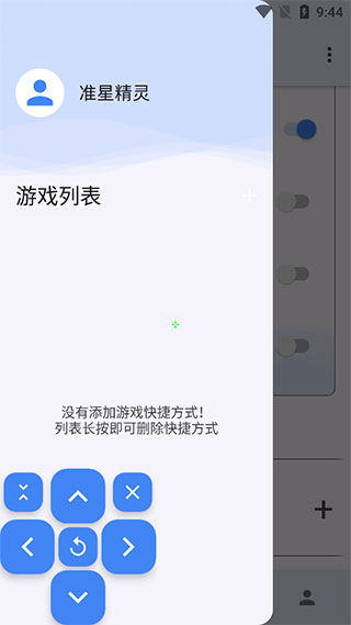吃鸡准星助手手机版