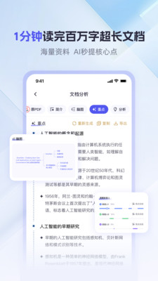 360AI办公手机版