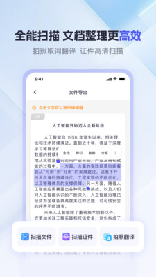 360AI办公手机版