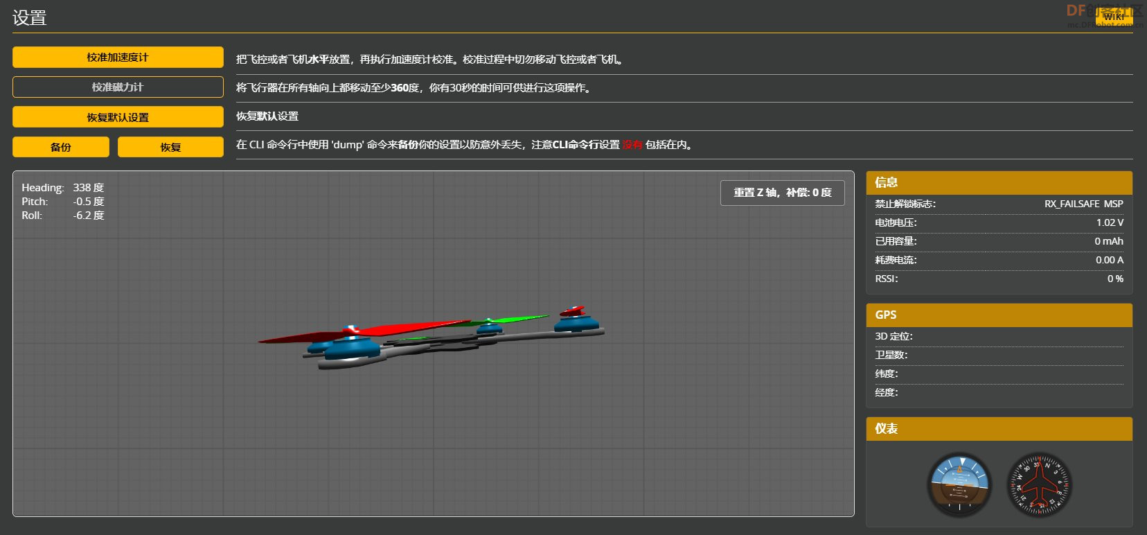 下载安装Betaflight地面站图2