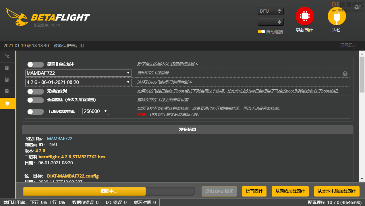 下载安装Betaflight地面站图5