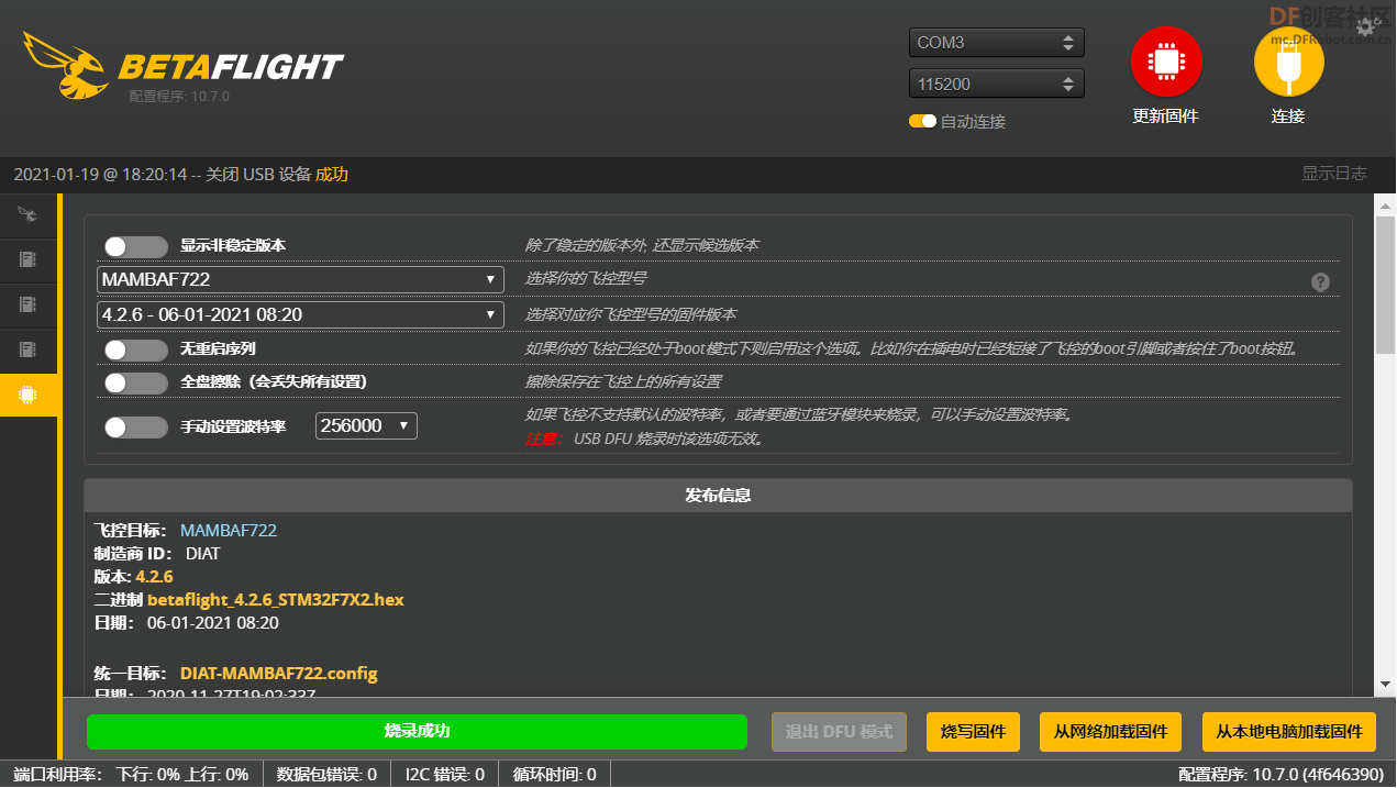 下载安装Betaflight地面站图6