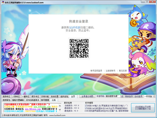 洛克王国旋风辅助最新版