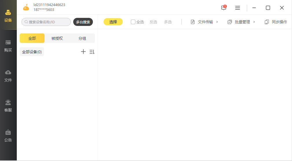 雷电云手机下载电脑版