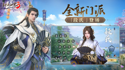 剑侠世界3手游