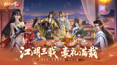 剑侠世界3手游