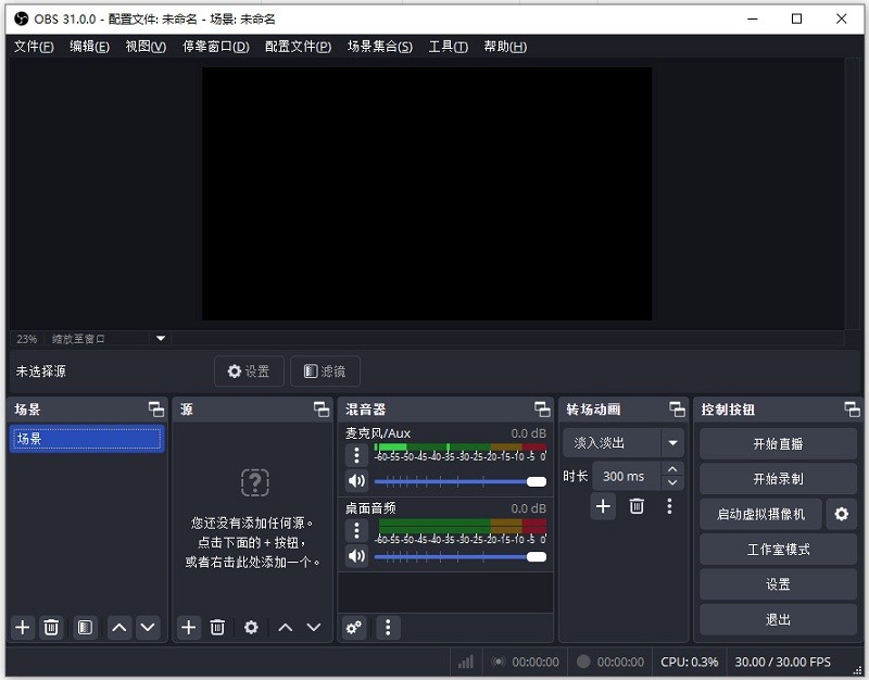 OBS直播软件