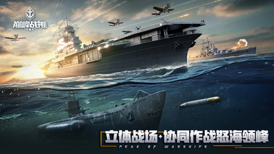 巅峰战舰手游官方版
