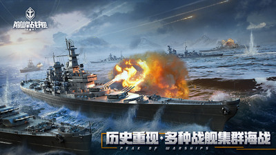 巅峰战舰手游官方版