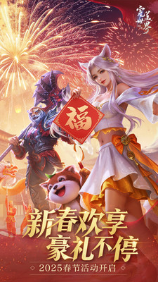 完美世界诸神之战