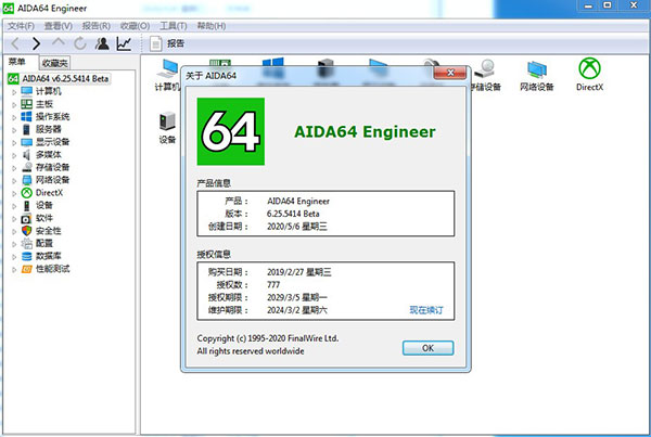 AIDA64 Engineer