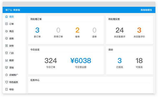 饿了么商家版下载最新版本