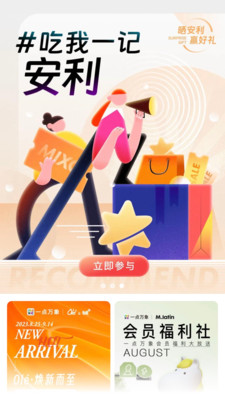 一点万象城APP
